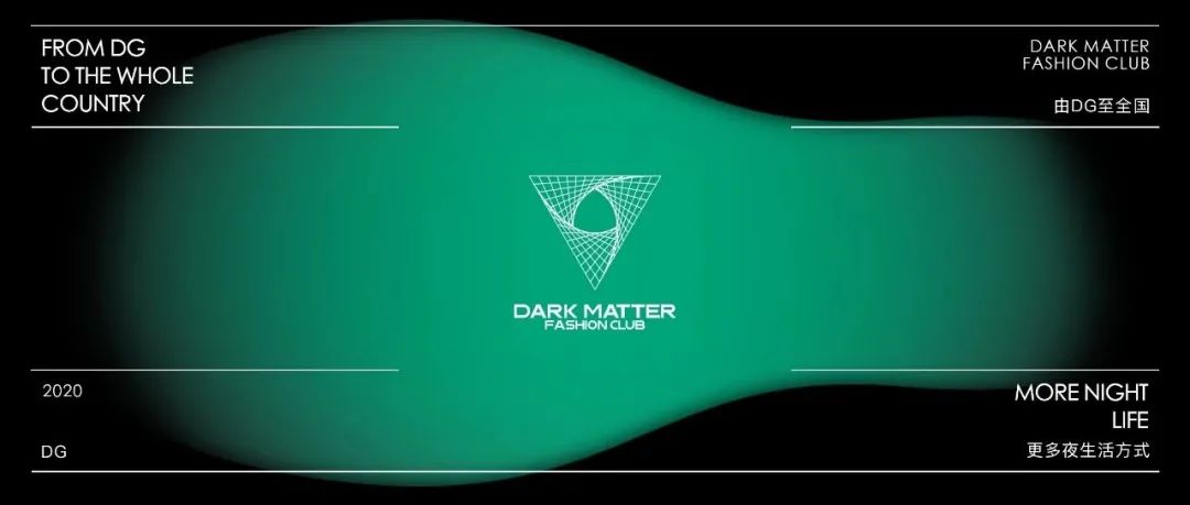 DARK MATTER｜视觉识别系统 Visual identity system-东莞DM酒吧/DM CLUB/Dark Matter