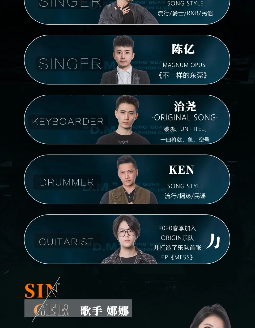 Dark Matter - 11.11开业盛典 全新乐队超强阵容入驻 D.M. CLUB-东莞DM酒吧/DM CLUB/Dark Matter