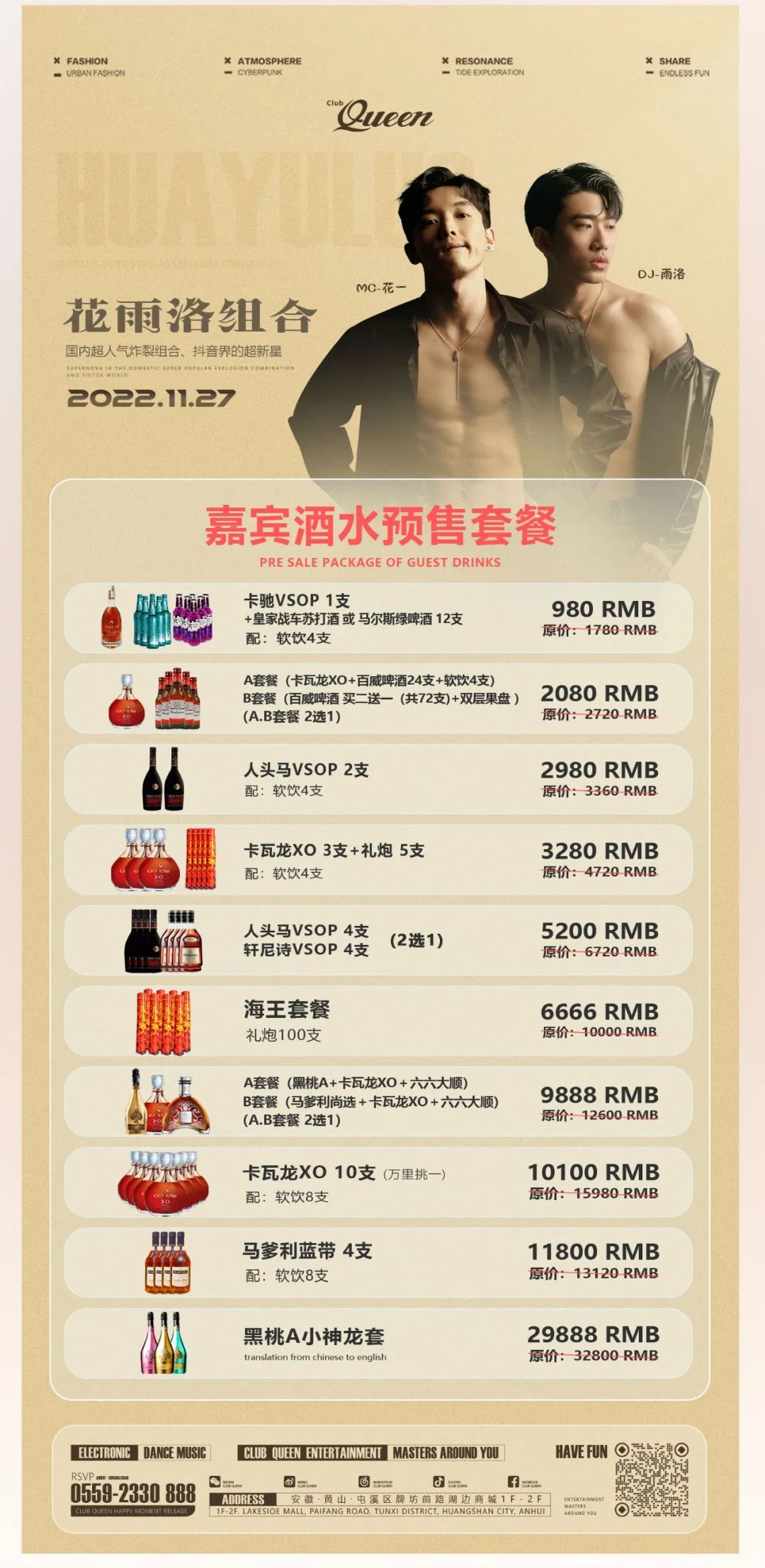 11.27#超人气炸裂组合花雨洛，带你感受双频率能量躁动！-黄山皇后酒吧/Queen Club