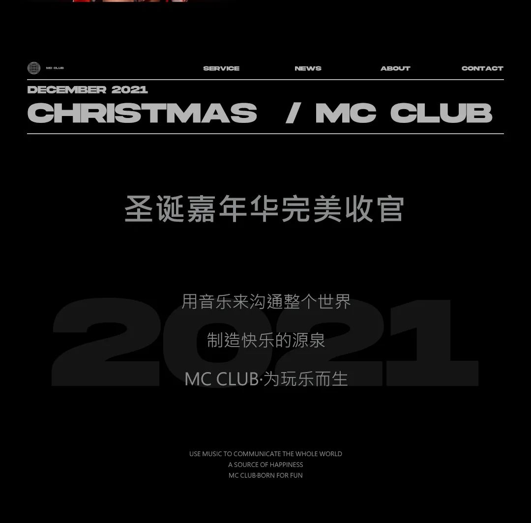 MC CLUB | 圣诞嘉年华狂欢回顾之夜！-古镇MC CLUB/名臣酒吧