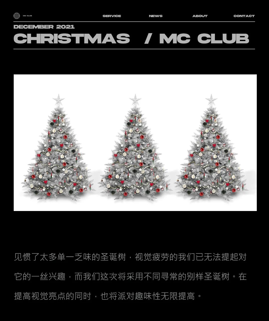 MC CLUB | 我有个圣诞，想和你过一下-古镇MC CLUB/名臣酒吧