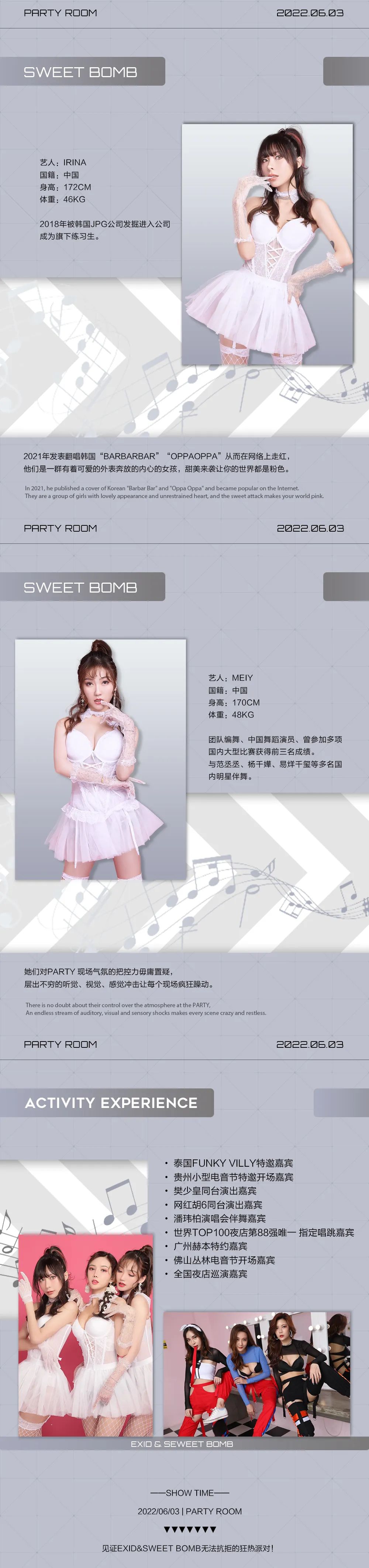 PARTY ROOM |06.03超高颜值女子唱跳天团·EXID 甜蜜时刻 贯彻快乐-丽水Party Room百大电音剧场