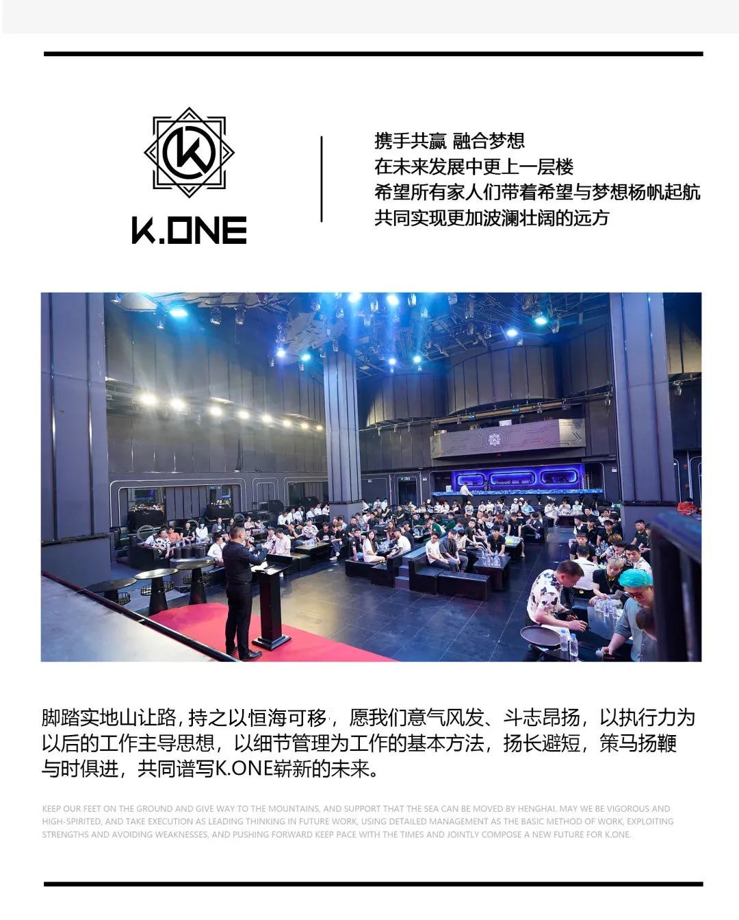 K.ONE CLUB | #首届誓师大会# 凝心聚力，扬帆起航！-厦门KO酒吧/KONE CLUB