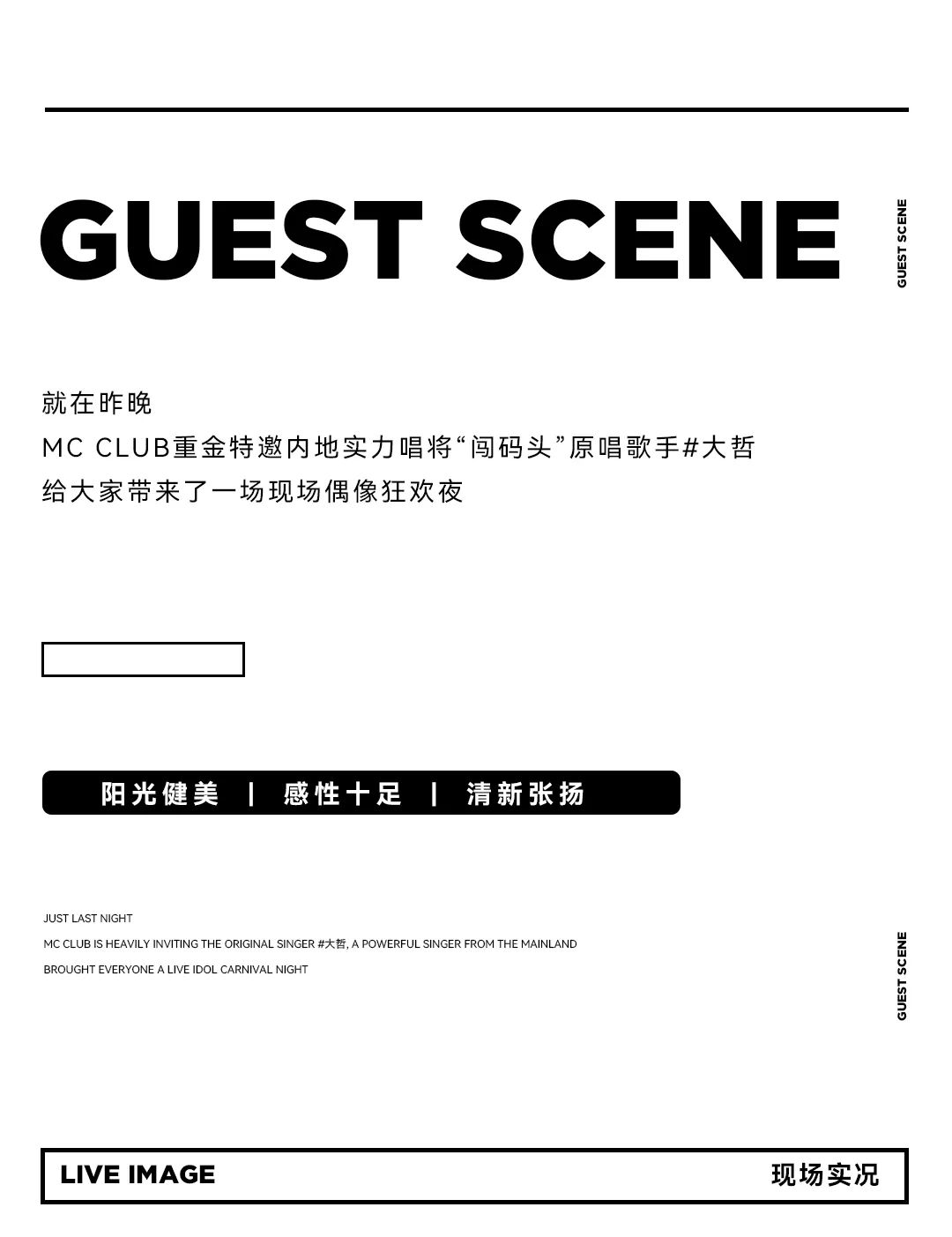 MC CLUB | 内地乐坛实力唱将《闯码头》原唱歌手#大哲精彩回顾-古镇MC CLUB/名臣酒吧