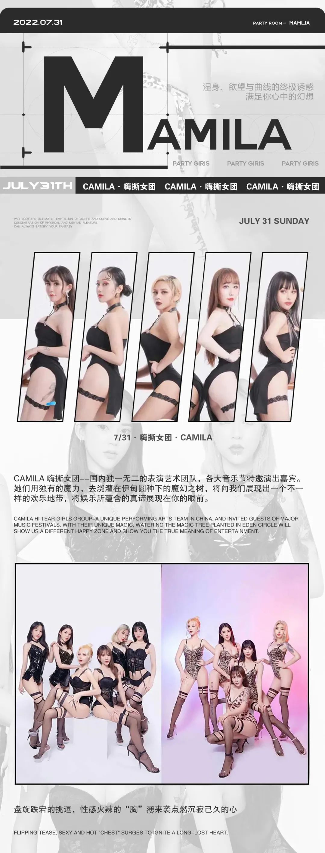 PARTY ROOM｜07/31｜CAMILA·嗨撕女团·汹涌来袭！性感魅惑 燃爆现场 给你一场极致的视听盛宴！-丽水Party Room百大电音剧场