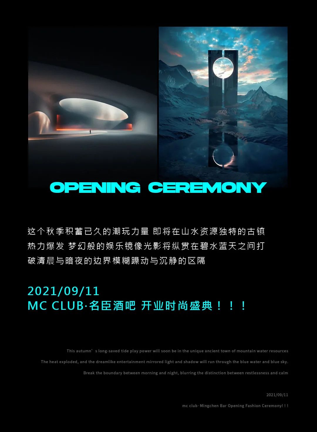 MC CLUB | 9月11日开业时尚盛典——仅仅只是开始！-古镇MC CLUB/名臣酒吧