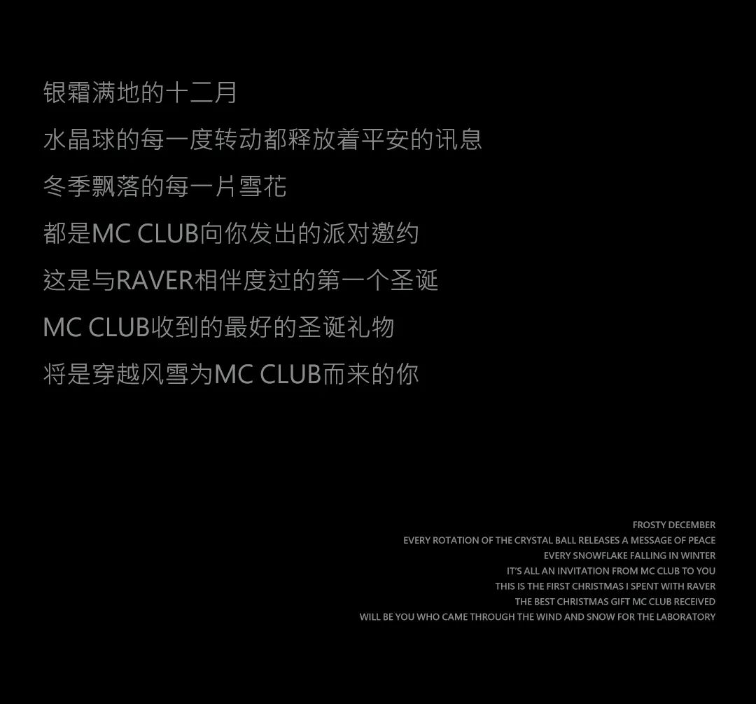 MC CLUB | 我有个圣诞，想和你过一下-古镇MC CLUB/名臣酒吧