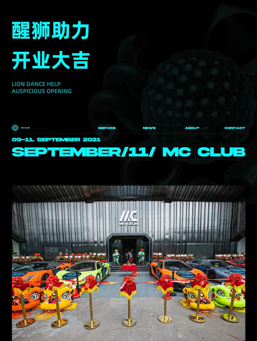 MC CLUB | 9月11日开业时尚盛典回顾--缔造娱乐新篇章！-古镇MC CLUB/名臣酒吧