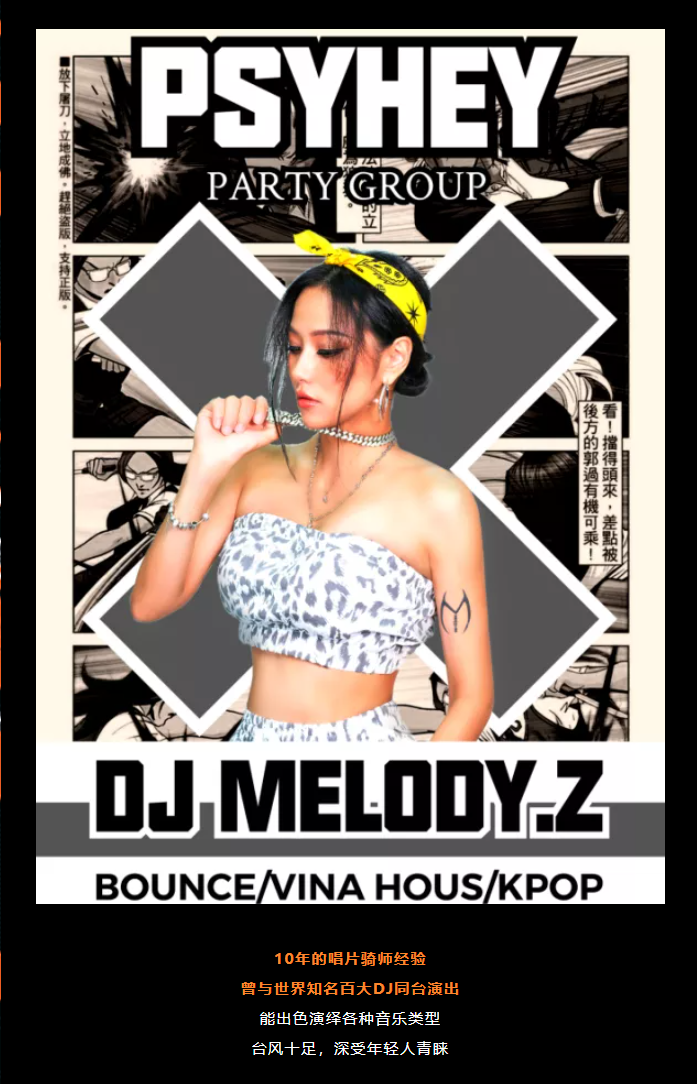 PARTY ROOM |01.14 #PSYHEY派对团伙 国潮电音制燥，影音多栖艺人爆炸呈现~-丽水Party Room百大电音剧场