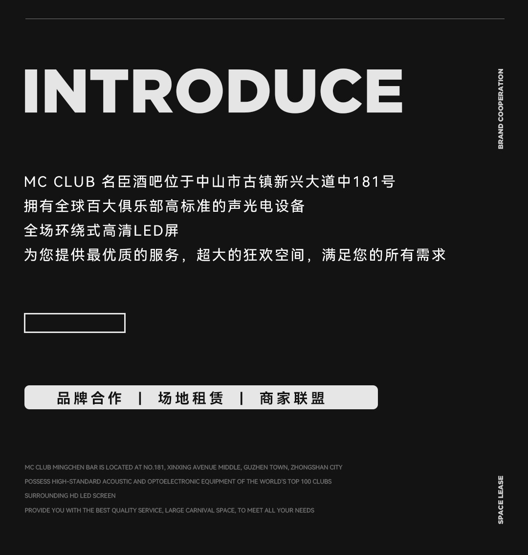 MC CLUB | 品牌合作 · 场地租赁 · 商家联盟！-古镇MC CLUB/名臣酒吧