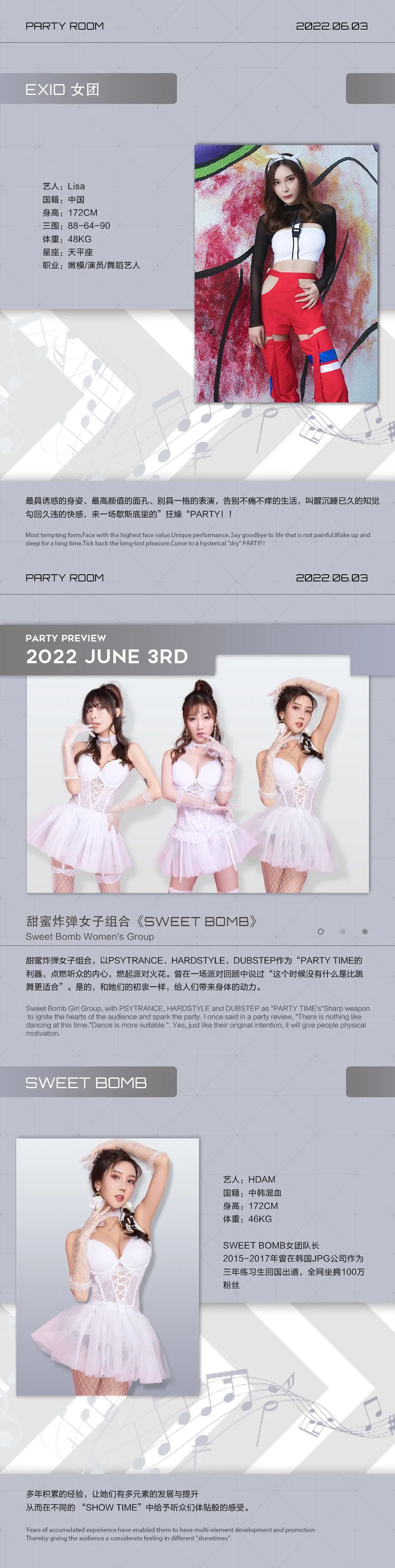 PARTY ROOM |06.03超高颜值女子唱跳天团·EXID 甜蜜时刻 贯彻快乐-丽水Party Room百大电音剧场
