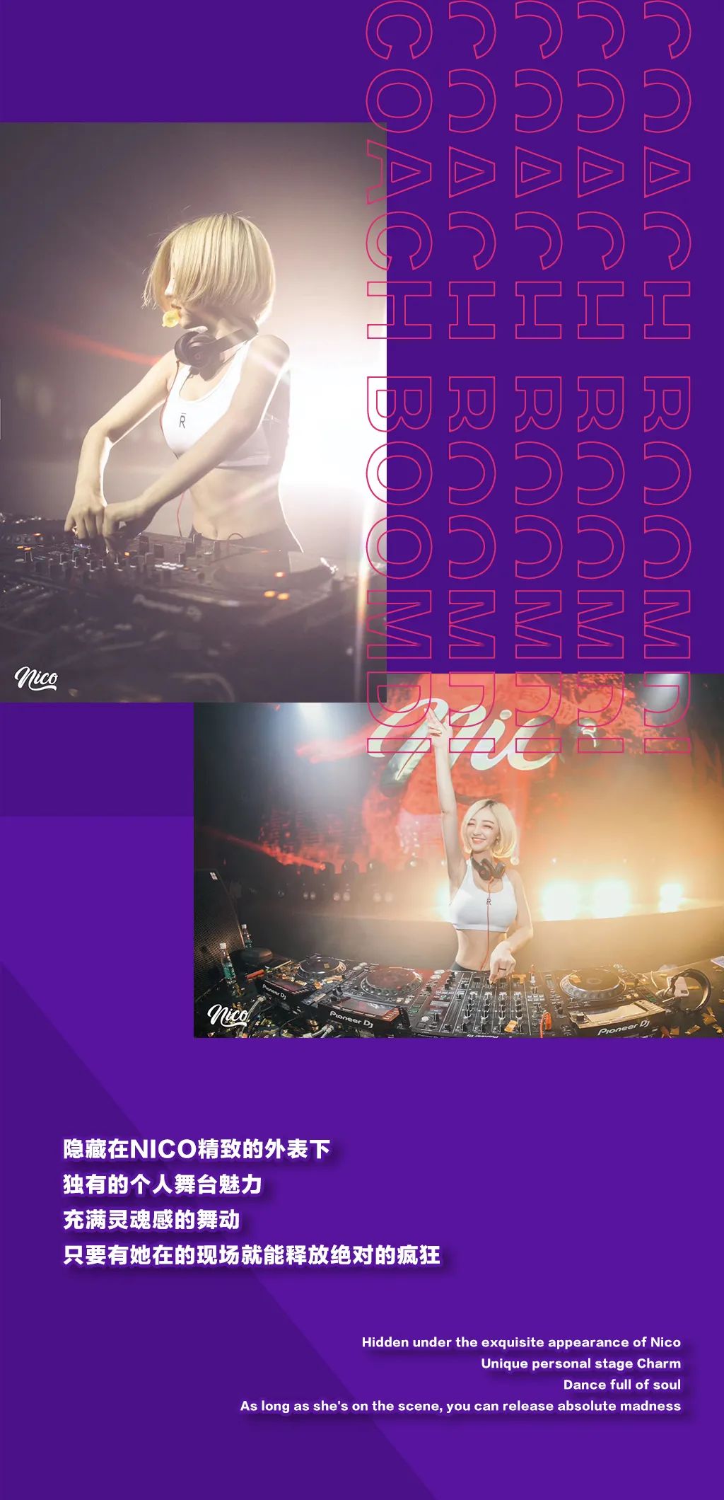 PARTY ROOM丨11.27 DJ NICO蹦迪教练在线教学， 燃动·音浪EDM-丽水Party Room百大电音剧场