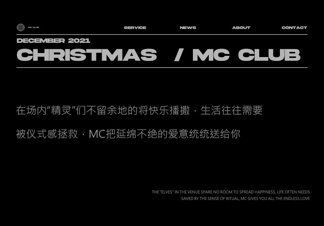 MC CLUB | 圣诞嘉年华狂欢回顾之夜！-古镇MC CLUB/名臣酒吧