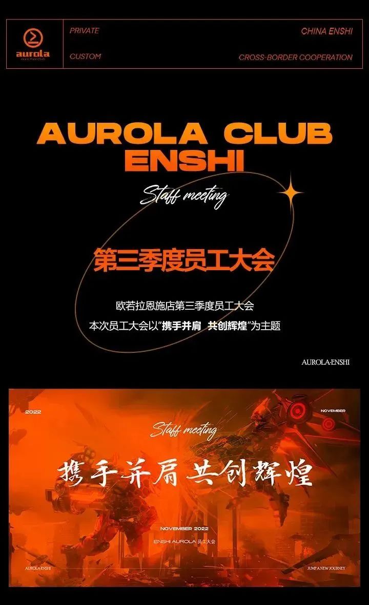 回顾 | 欧若拉集团恩施店第三季度员工大会完美落幕-恩施欧若拉酒吧/AUROLA CLUB