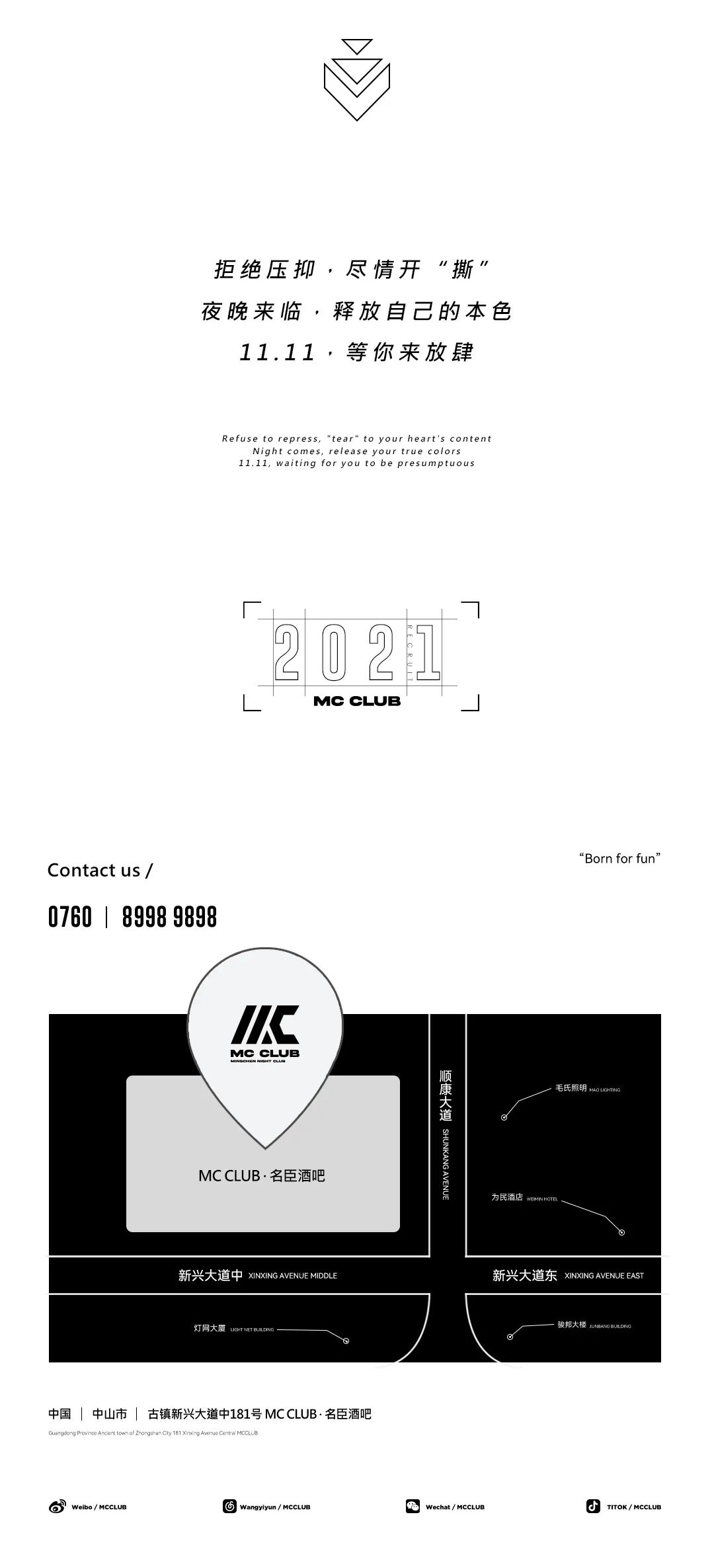 MC CLUB | 11/11拒绝压抑，尽情开“撕”，释放自己的本色！-古镇MC CLUB/名臣酒吧