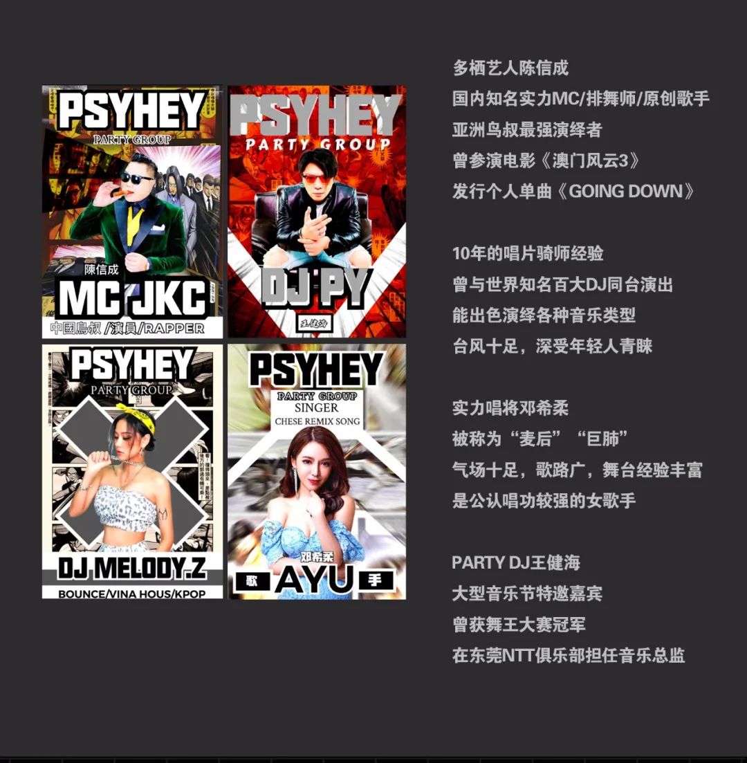 PARTY ROOM |01.14 #PSYHEY派对团伙 国潮电音制燥，影音多栖艺人爆炸呈现~-丽水Party Room百大电音剧场