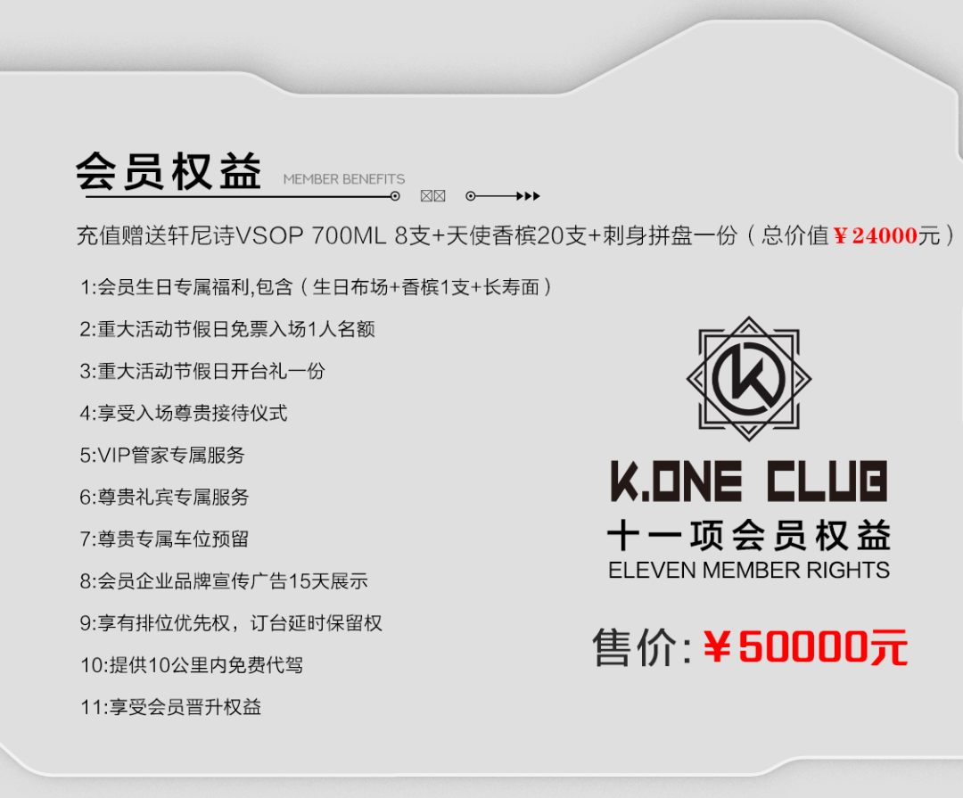 K.ONE CLUB VIP尊享会员预售充值，限时发售中......-厦门KO酒吧/KONE CLUB