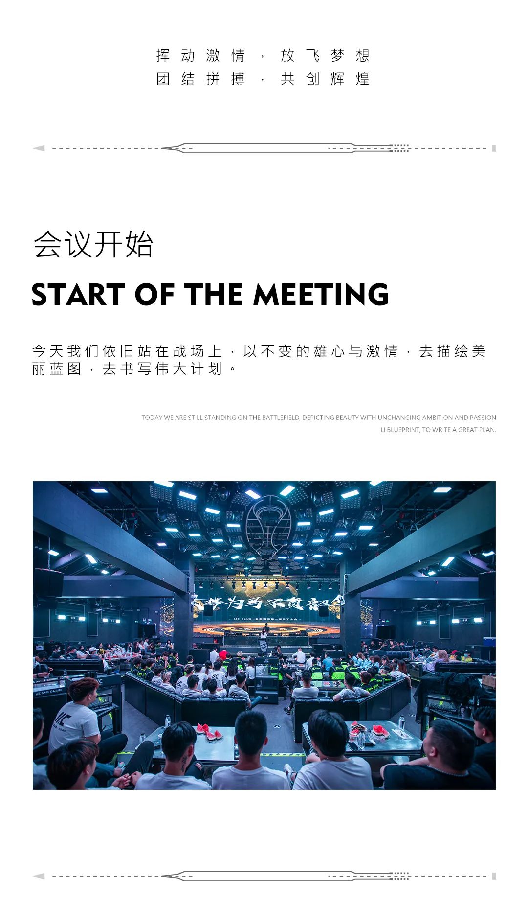 MC CLUB | 以梦为马 不负韶华 第一届员工大会圆满落幕-古镇MC CLUB/名臣酒吧