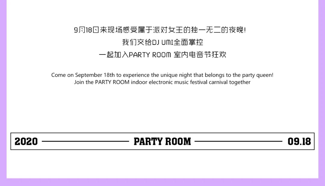 09.18 丨PARTY ROOM丨超人气精灵少女#DJ·UMI，解锁蹦迪新姿势，一起弹跳电音~-丽水Party Room百大电音剧场
