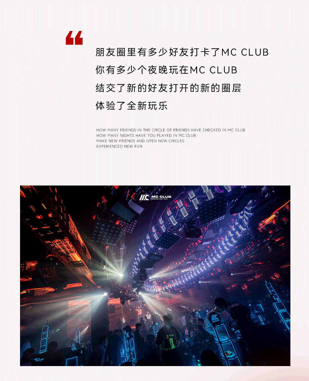 MC CLUB邀你加入岁末跨年嘉年华陪你开启2022年-古镇MC CLUB/名臣酒吧