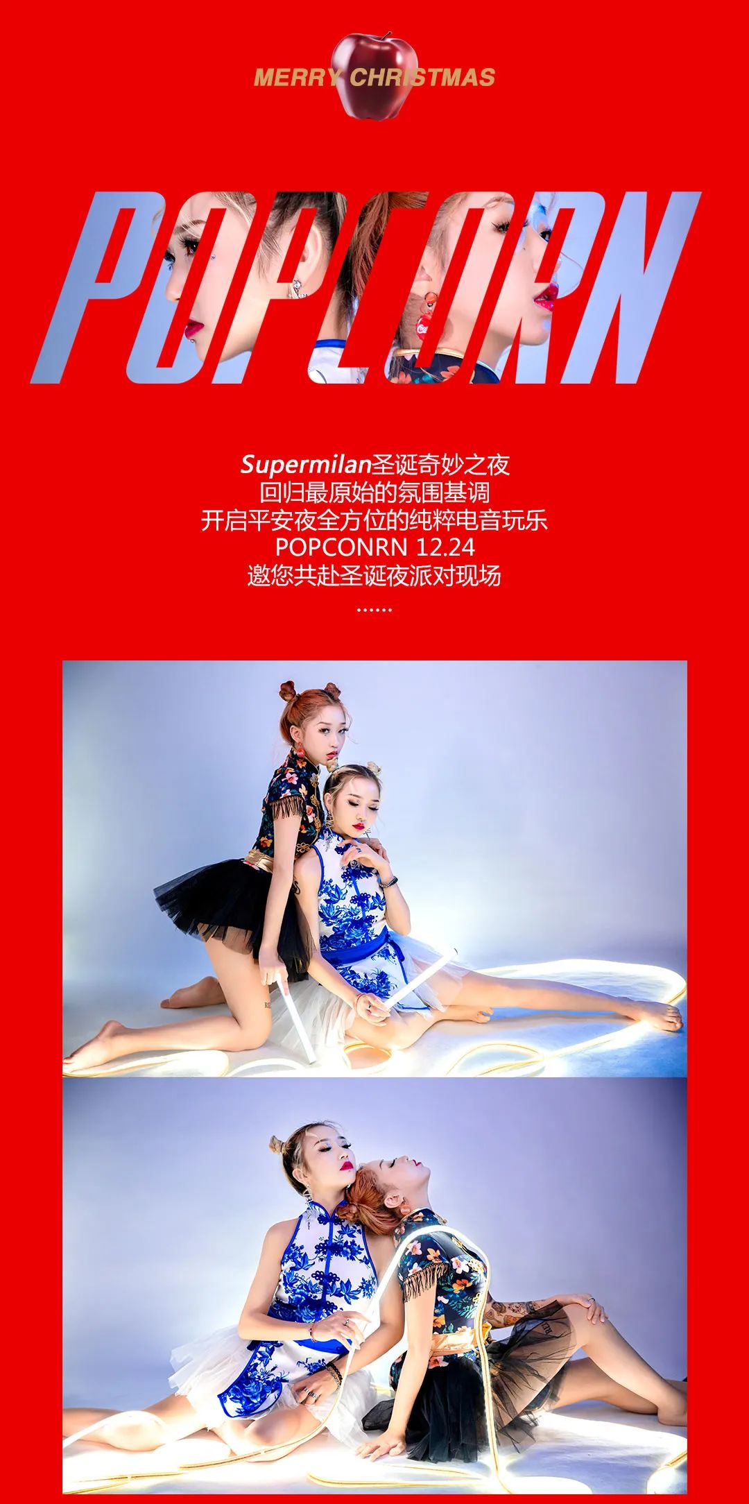 Supermilan| Merry Xmas！DJ组合POPCORN 12.24麋音之夜今年平安夜一起DANCE 4 LIFE！-深圳AC酒吧/ART CENTER