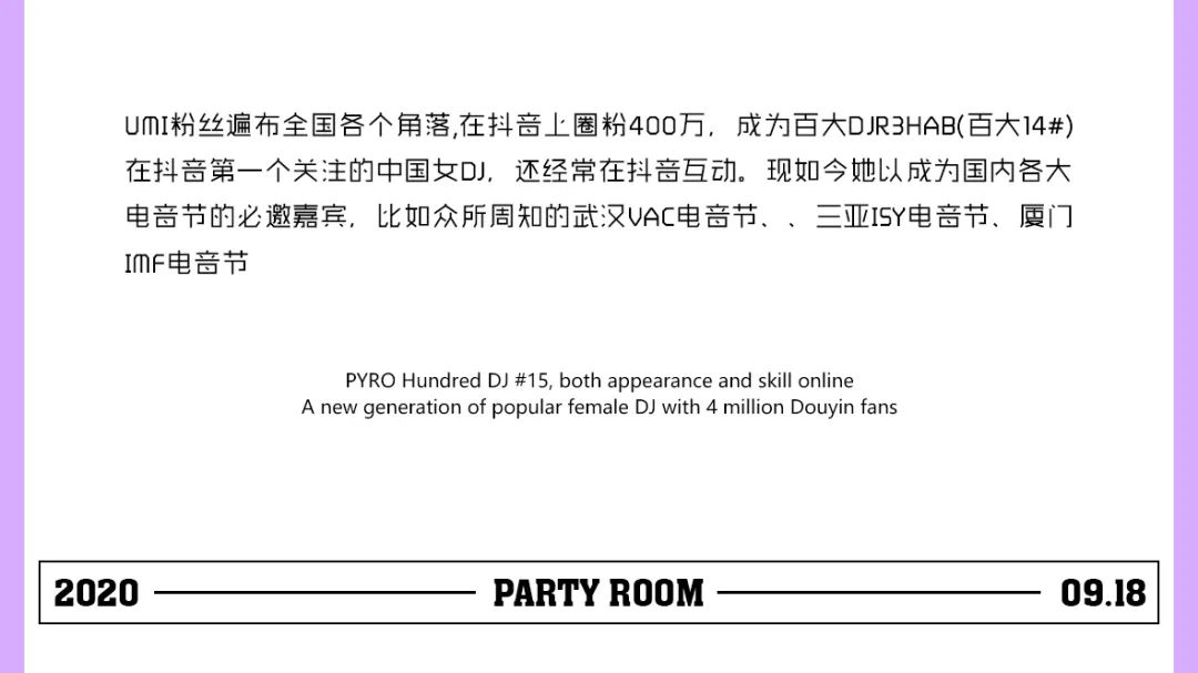 09.18 丨PARTY ROOM丨超人气精灵少女#DJ·UMI，解锁蹦迪新姿势，一起弹跳电音~-丽水Party Room百大电音剧场