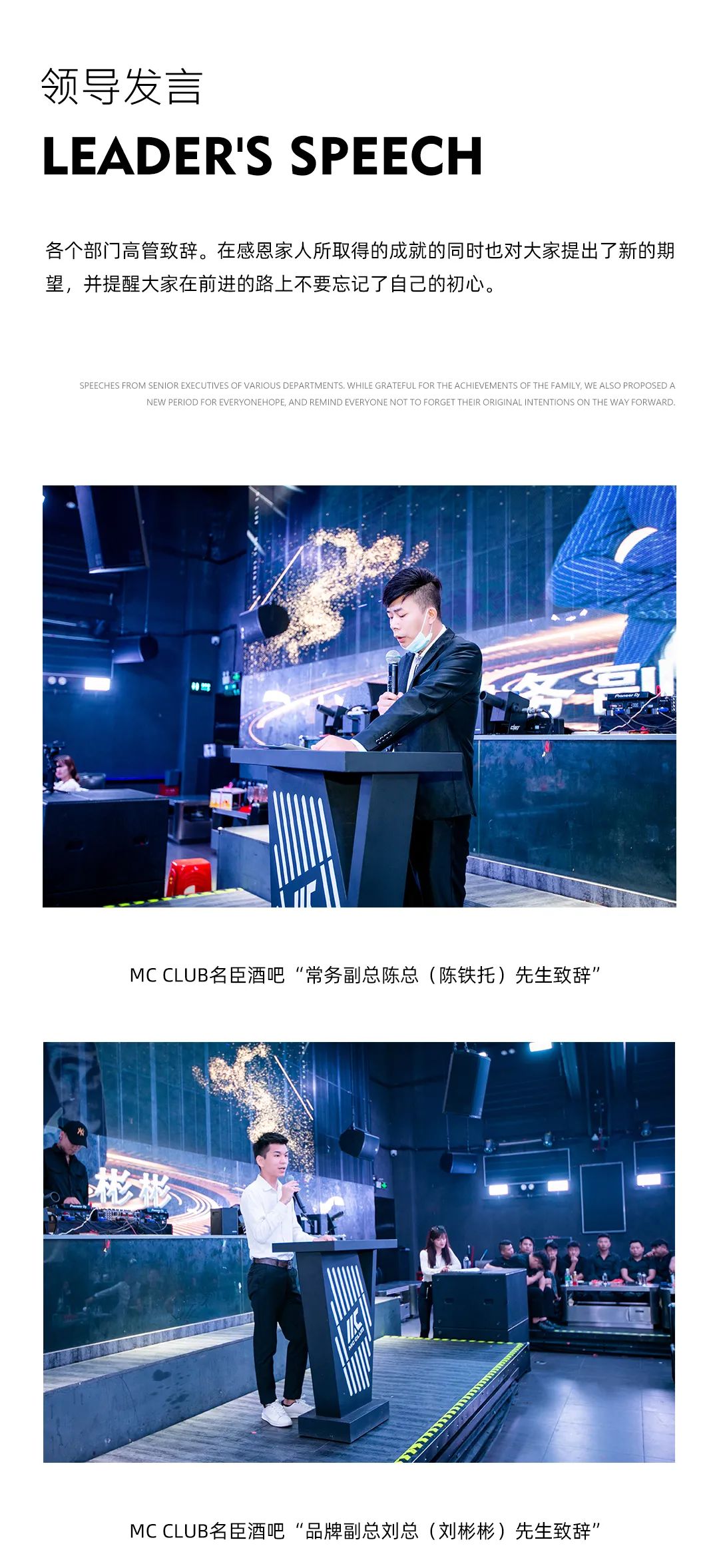 MC CLUB | 以梦为马 不负韶华 第一届员工大会圆满落幕-古镇MC CLUB/名臣酒吧