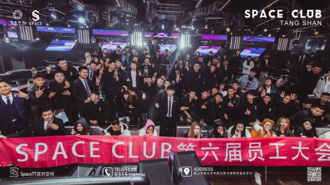 SPACE CLUB｜不忘初心 ·共创佳绩 第六届员工大会全景回顾-唐山SPACE CLUB/斯贝斯酒吧