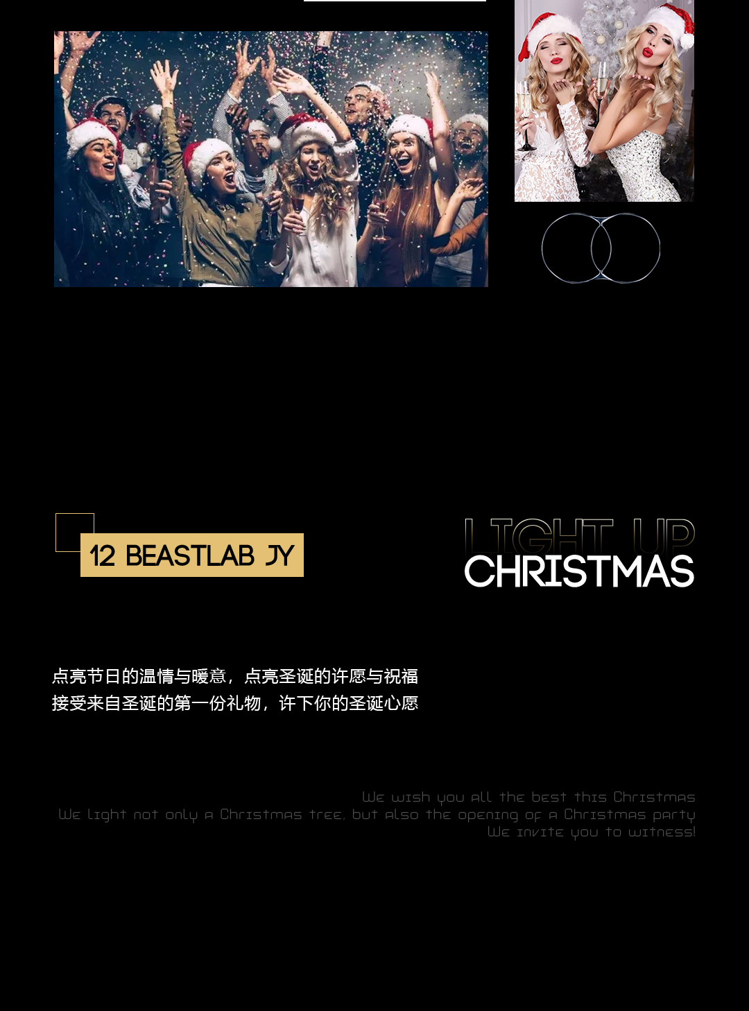 12.07 #LIGHT UP CHRISTMAS# 点亮圣诞，狂欢一触即发！-江阴十二兽酒吧/12BeastLab