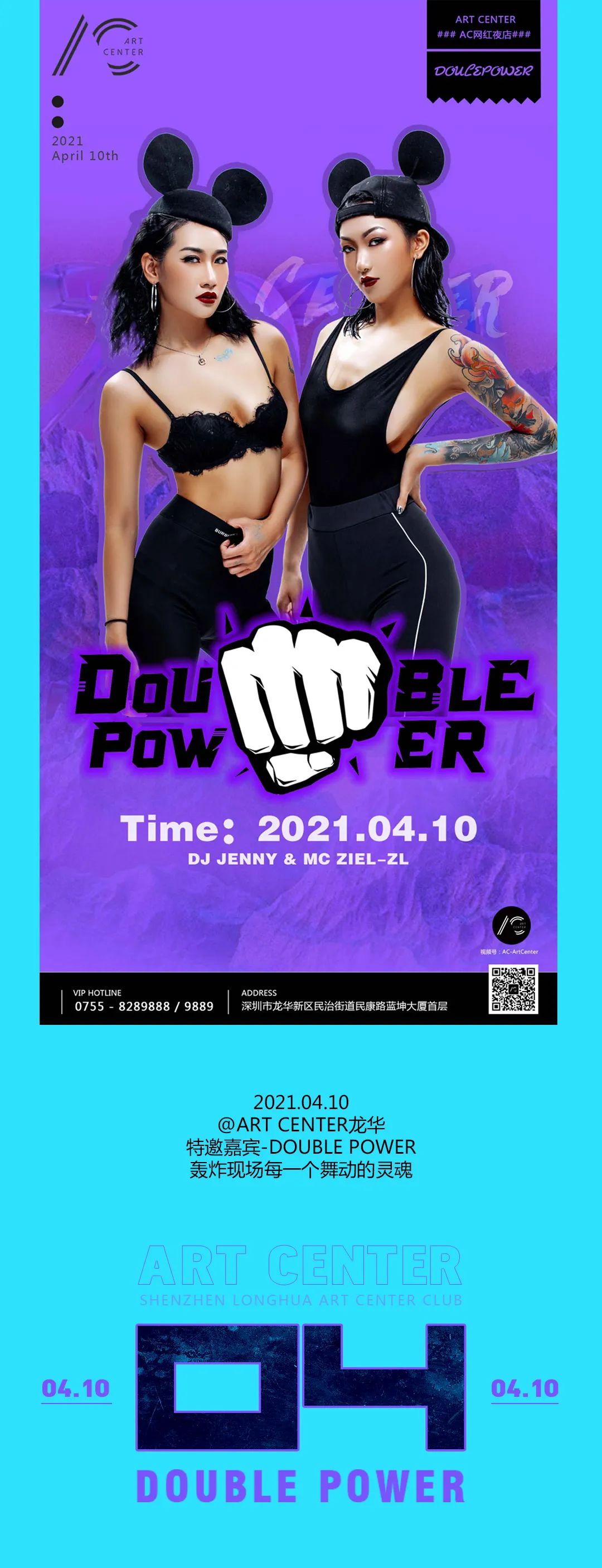 04.10 | DOUBLE POWER中国最具影响力组合 让你感受硬核之心-深圳AC酒吧/ART CENTER