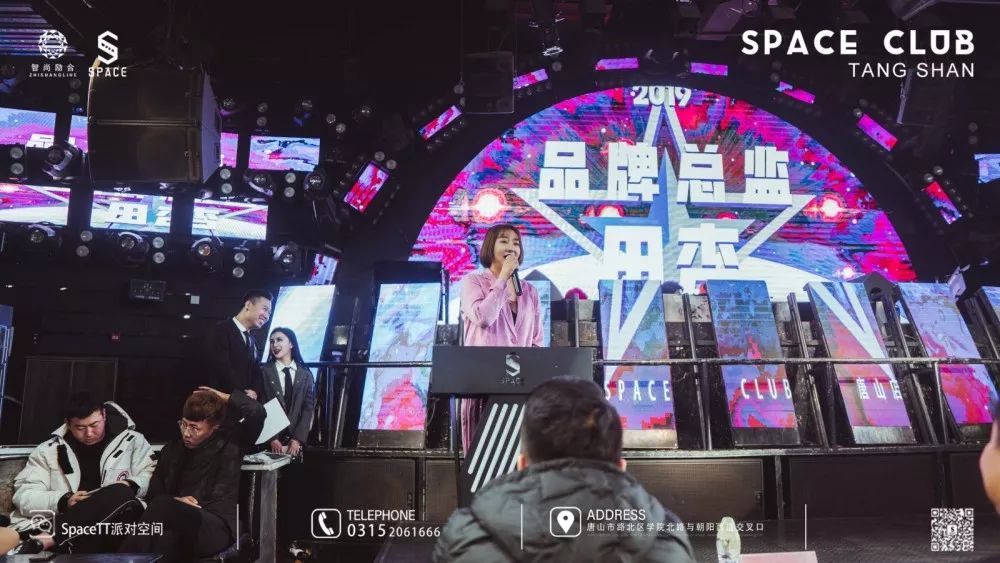 SPACE CLUB｜不忘初心 ·共创佳绩 第六届员工大会全景回顾-唐山SPACE CLUB/斯贝斯酒吧