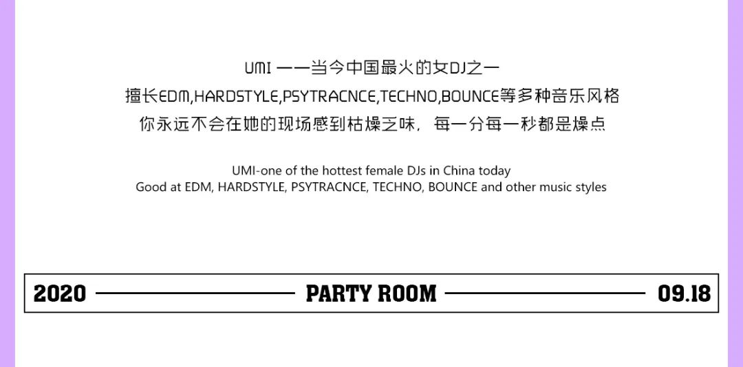 09.18 丨PARTY ROOM丨超人气精灵少女#DJ·UMI，解锁蹦迪新姿势，一起弹跳电音~-丽水Party Room百大电音剧场