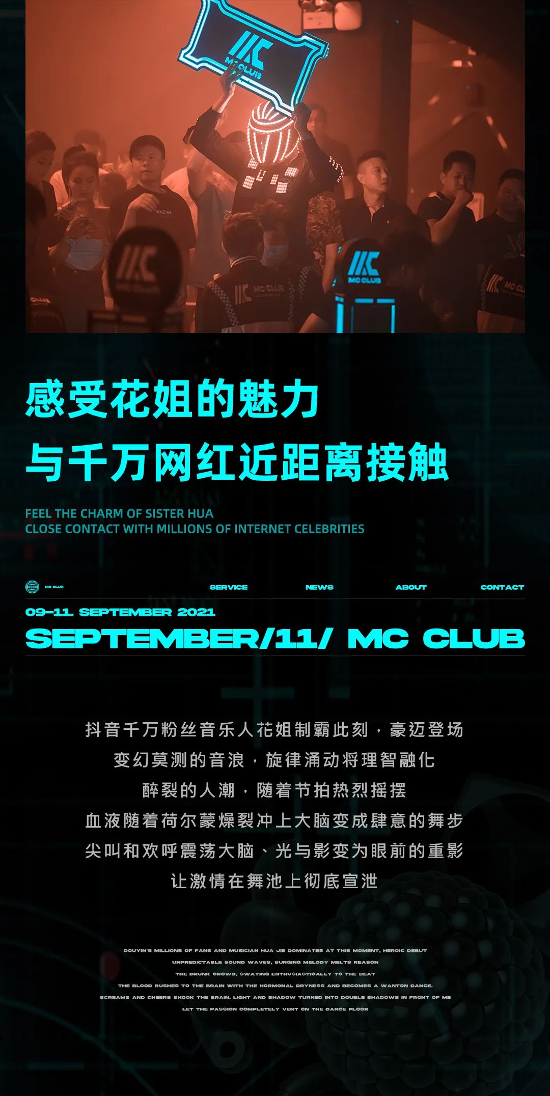 MC CLUB | 9月11日开业时尚盛典回顾--缔造娱乐新篇章！-古镇MC CLUB/名臣酒吧