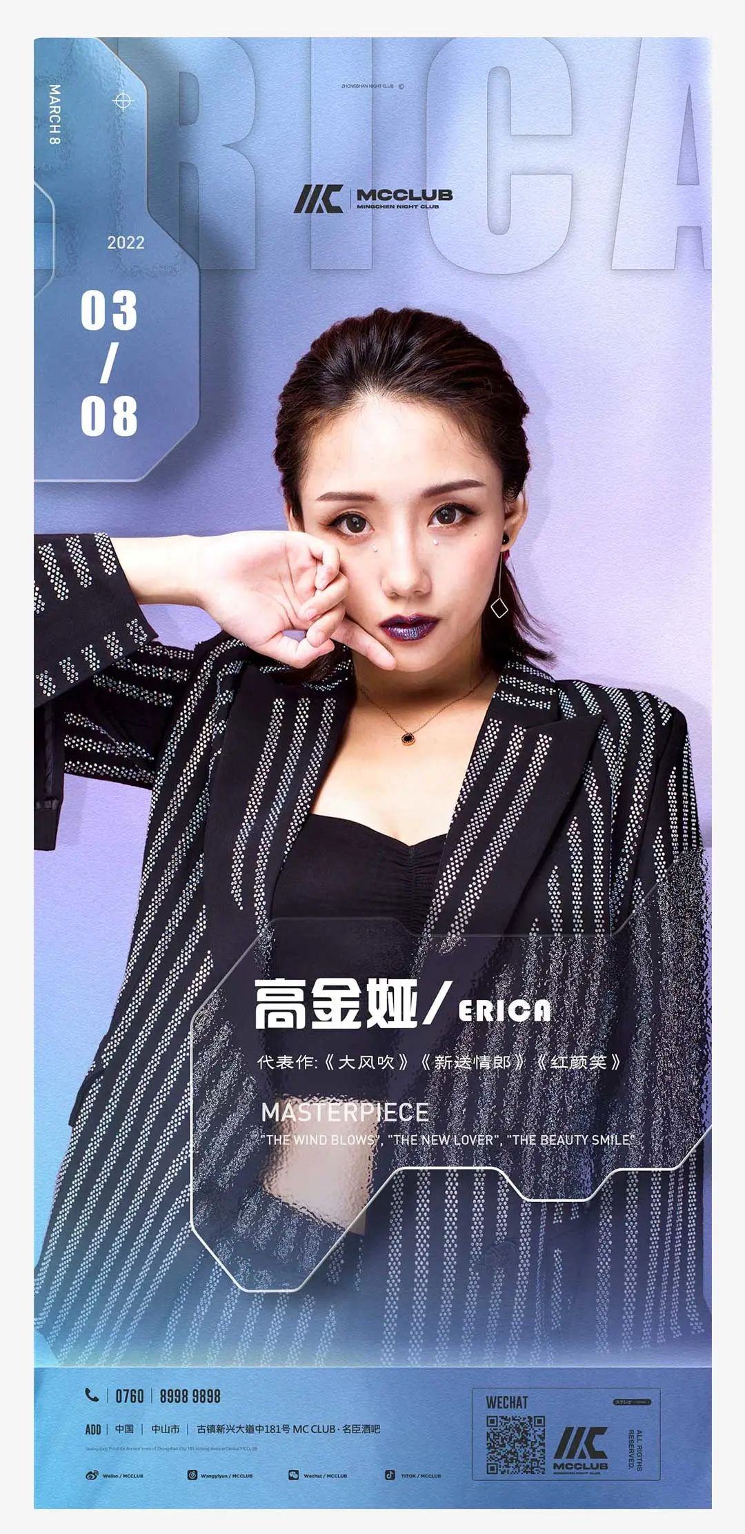 MC CLUB | 《大风吹》唯一女版授权演唱者-高金娅 03.08带你一起领略超人气女神的魅力之声-古镇MC CLUB/名臣酒吧