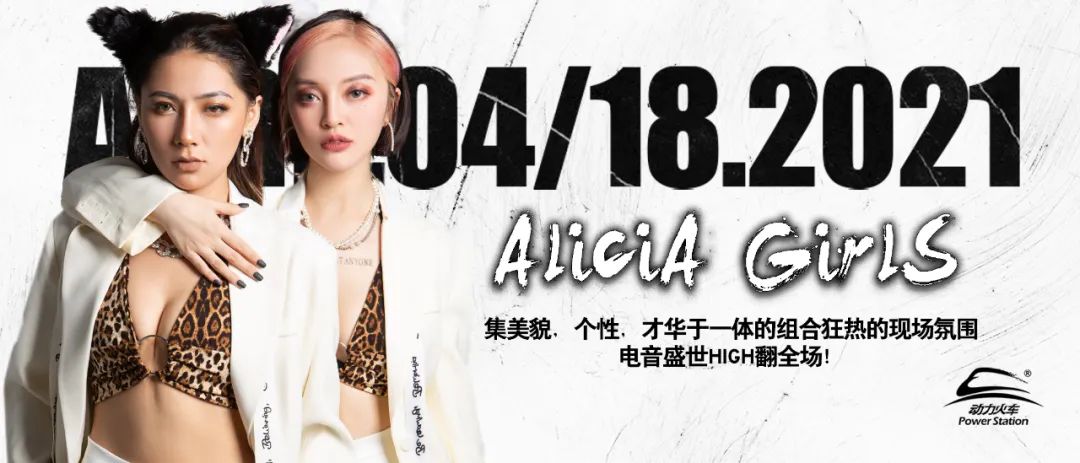 PARTY Q CLUB｜04/18#ALICIA GIRLS#百万伏音力超能释放，你准备好了吗？-秦皇岛PARTY Q CLUB