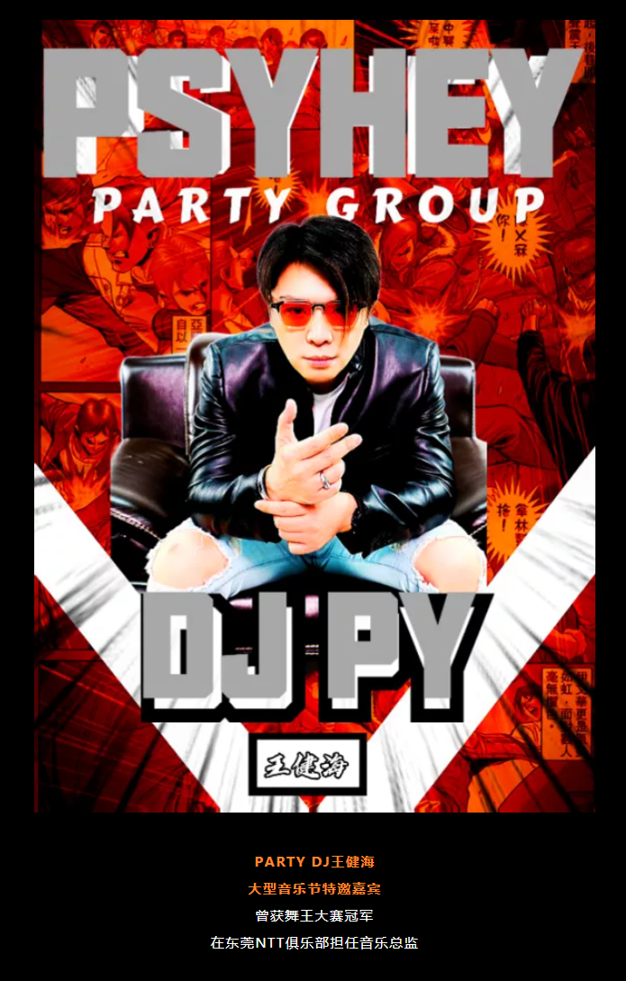 PARTY ROOM |01.14 #PSYHEY派对团伙 国潮电音制燥，影音多栖艺人爆炸呈现~-丽水Party Room百大电音剧场