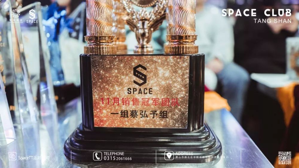 SPACE CLUB｜不忘初心 ·共创佳绩 第六届员工大会全景回顾-唐山SPACE CLUB/斯贝斯酒吧