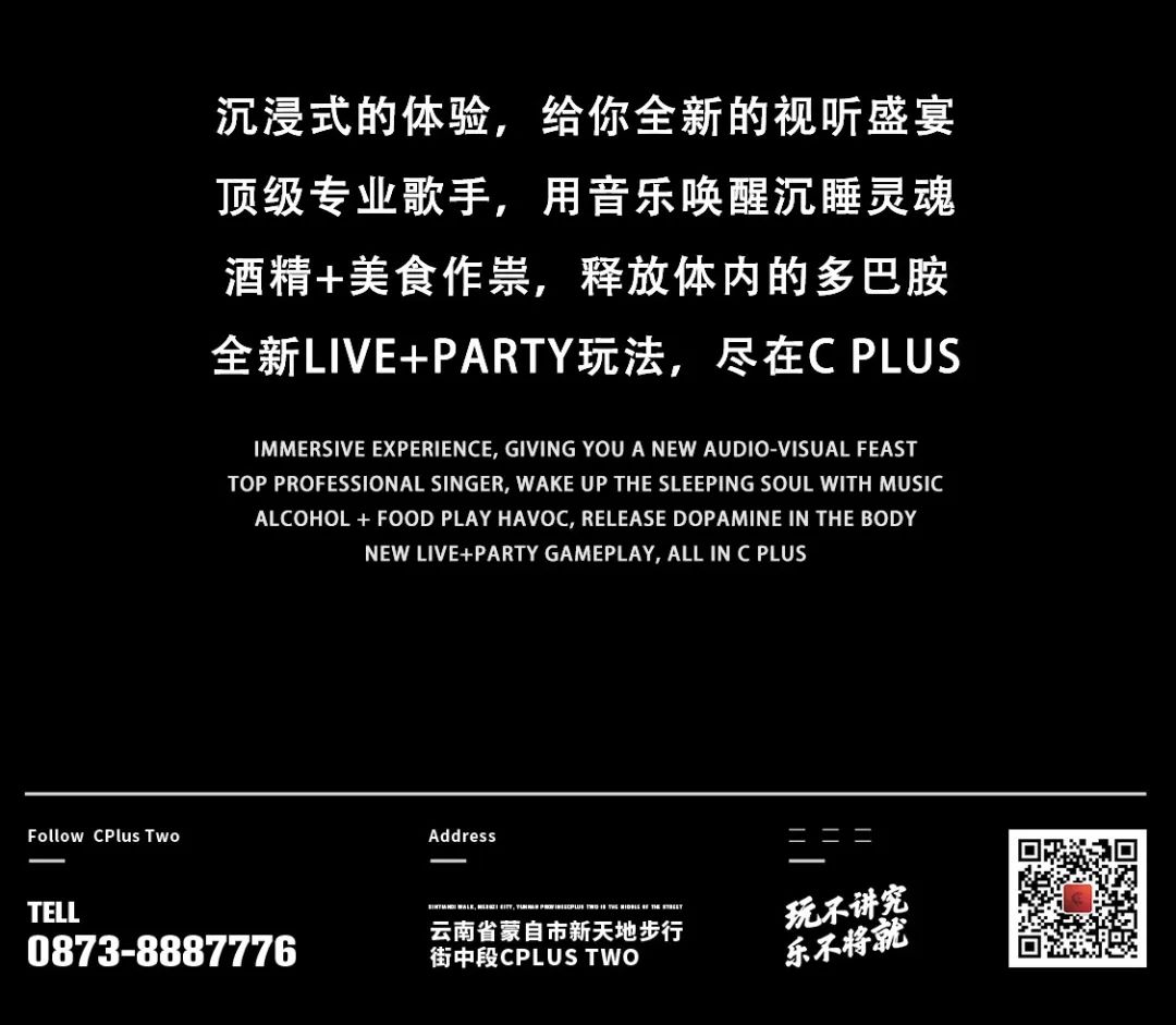 我们不是LIVE HOUSE-蒙自C PLUS/C+酒吧