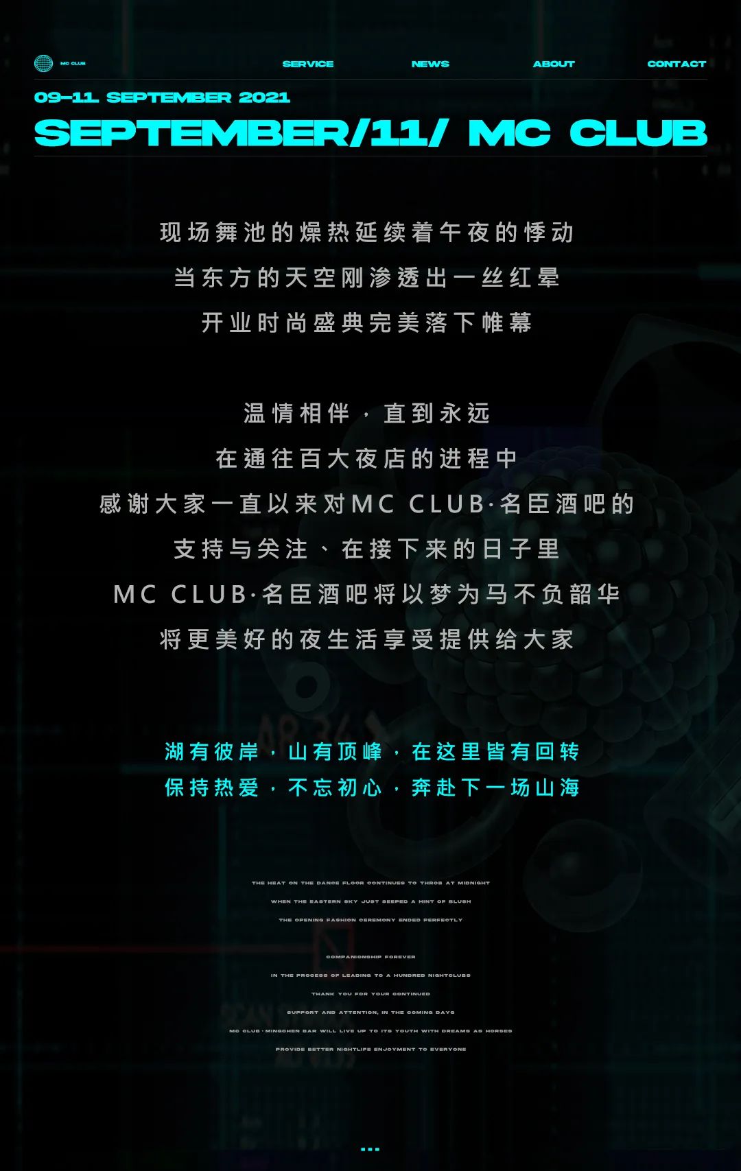 MC CLUB | 9月11日开业时尚盛典回顾--缔造娱乐新篇章！-古镇MC CLUB/名臣酒吧