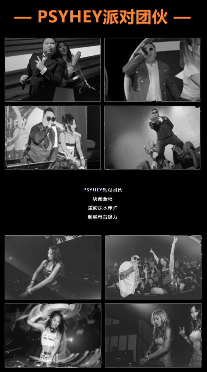 PARTY ROOM |01.14 #PSYHEY派对团伙 国潮电音制燥，影音多栖艺人爆炸呈现~-丽水Party Room百大电音剧场