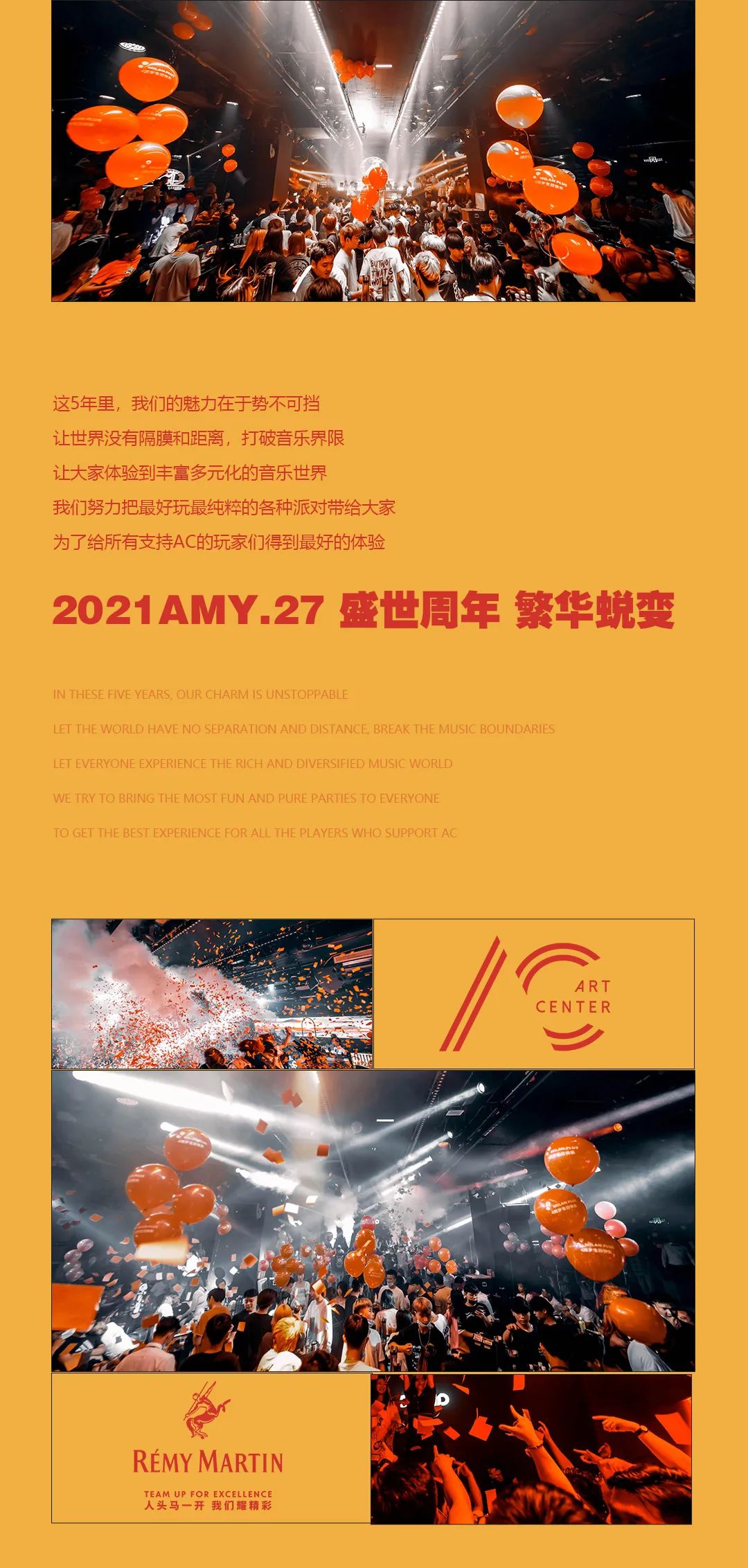 05.27 | 5周年店庆派对 嘉宾官宣@六哲-深圳AC酒吧/ART CENTER