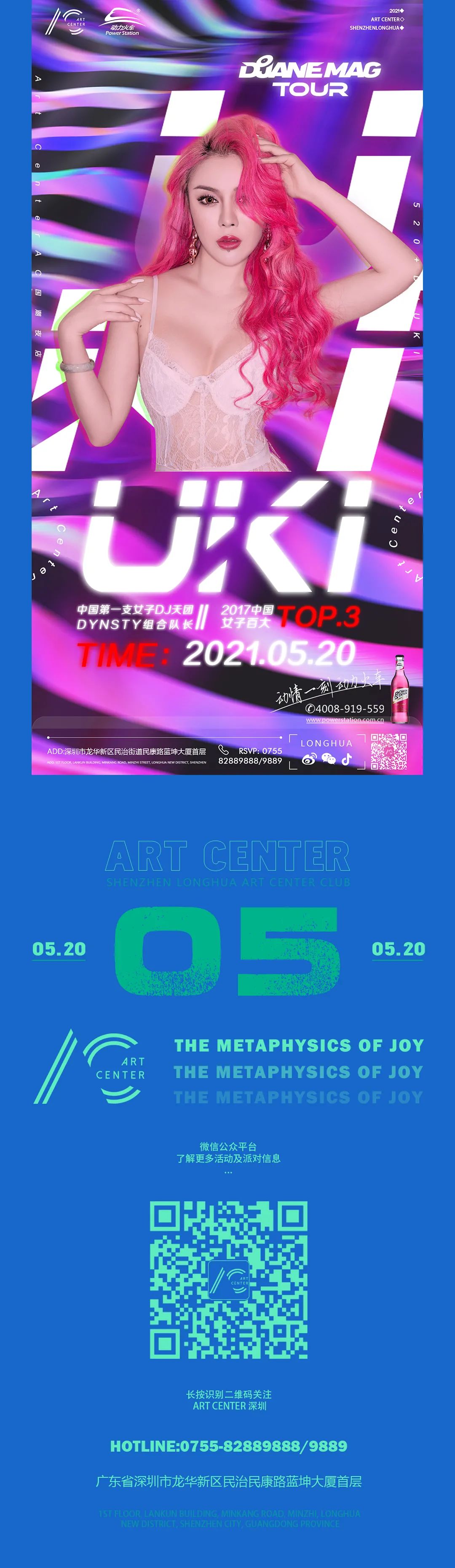 05.20|中国女子百大TOP 3 DJ UKI 释放独特魅力 点燃电音热浪-深圳AC酒吧/ART CENTER