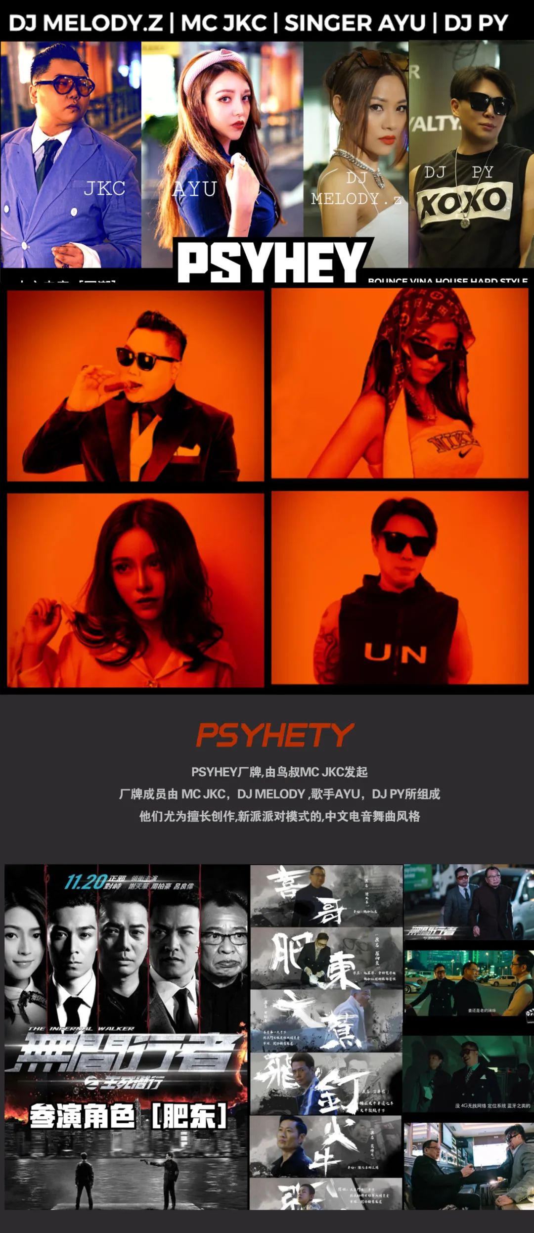 PARTY ROOM |01.14 #PSYHEY派对团伙 国潮电音制燥，影音多栖艺人爆炸呈现~-丽水Party Room百大电音剧场