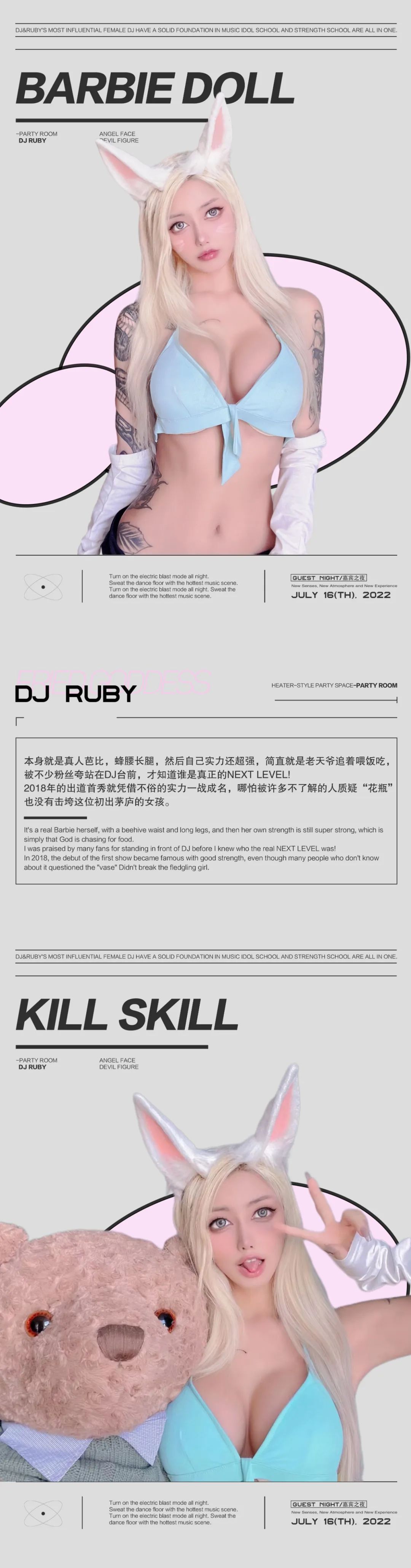 𝐏𝐀𝐑𝐓𝐘 𝐑𝐎𝐎𝐌 | 7月16日| 夜店新宠&弹跳女神DJ RUBY夏日电音轰趴-丽水Party Room百大电音剧场