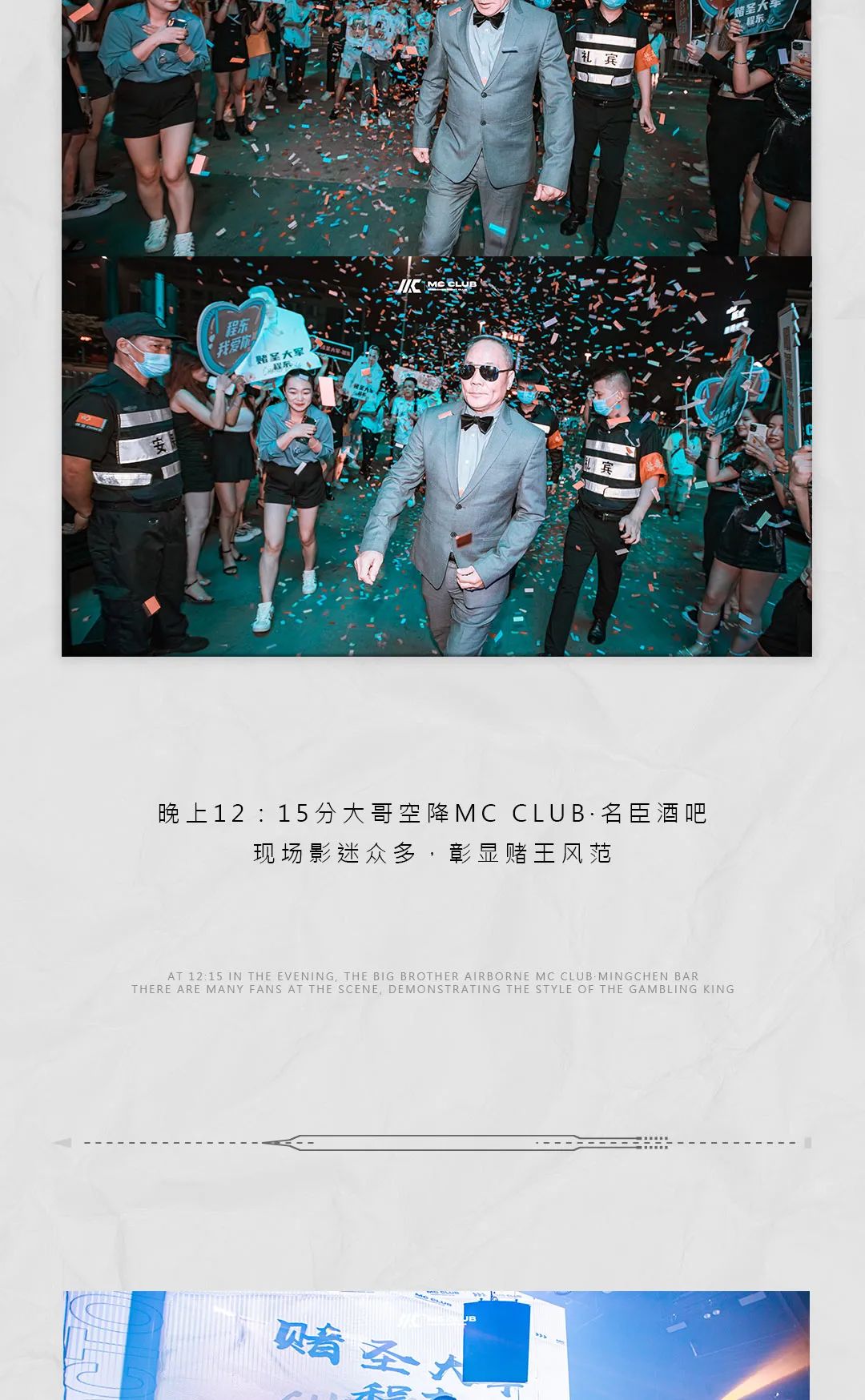 MC CLUB | 香港第一反派“赌圣大军”程东精彩回顾-古镇MC CLUB/名臣酒吧