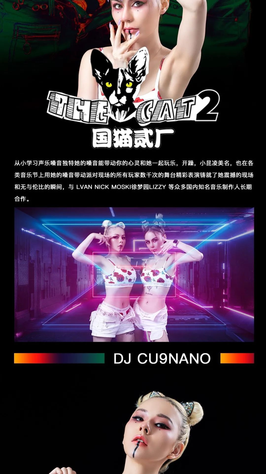 04/05｜The Cat.2猫系少女，领悟她们的舞池轰炸力-蒙自C PLUS/C+酒吧