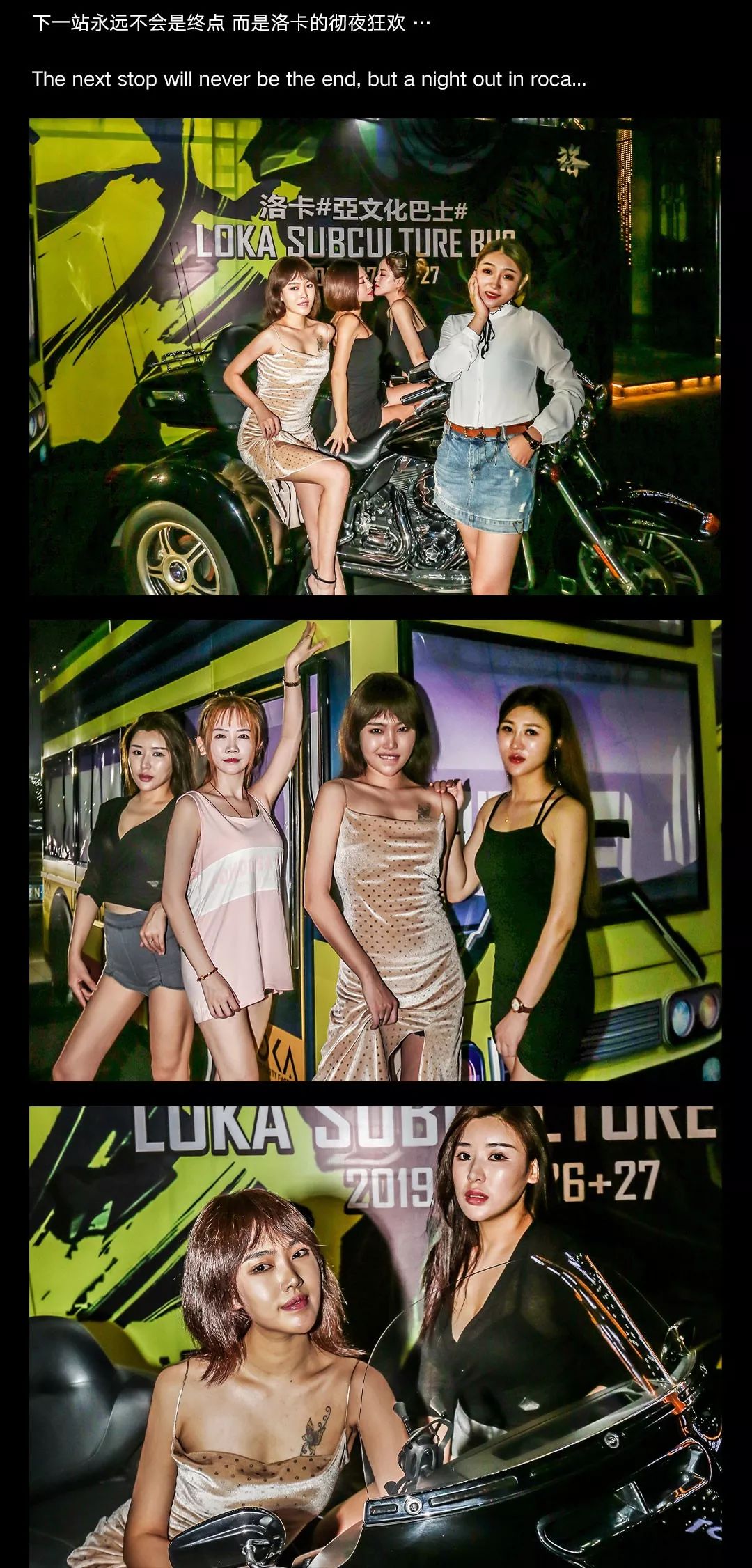 #下壹站 菲林· 洛卡酒吧# | LOKA SUBCULTURE BUS | 《洛卡亞文化巴士》大型實景派對 #回顾#-廊坊洛卡酒吧/LOKA CLUB