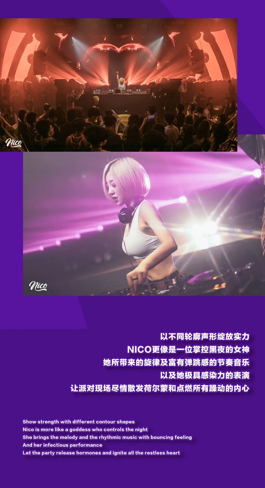 PARTY ROOM丨11.27 DJ NICO蹦迪教练在线教学， 燃动·音浪EDM-丽水Party Room百大电音剧场