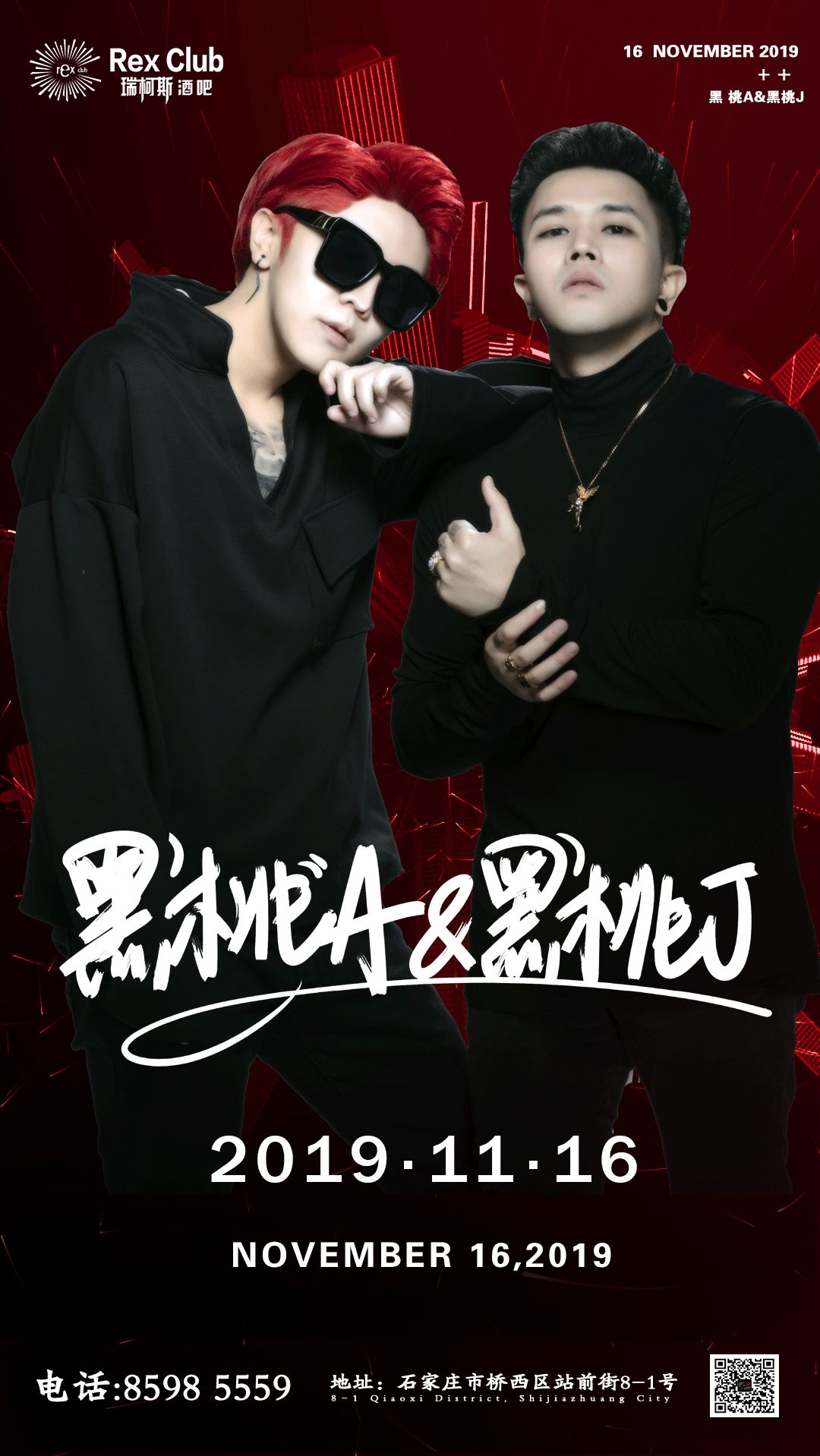 #瑞柯斯酒吧#2019.11.16 迷妹收割机【黑桃A&黑桃J】带你感受炸裂音乐现场-石家庄瑞柯斯酒吧/RexClub
