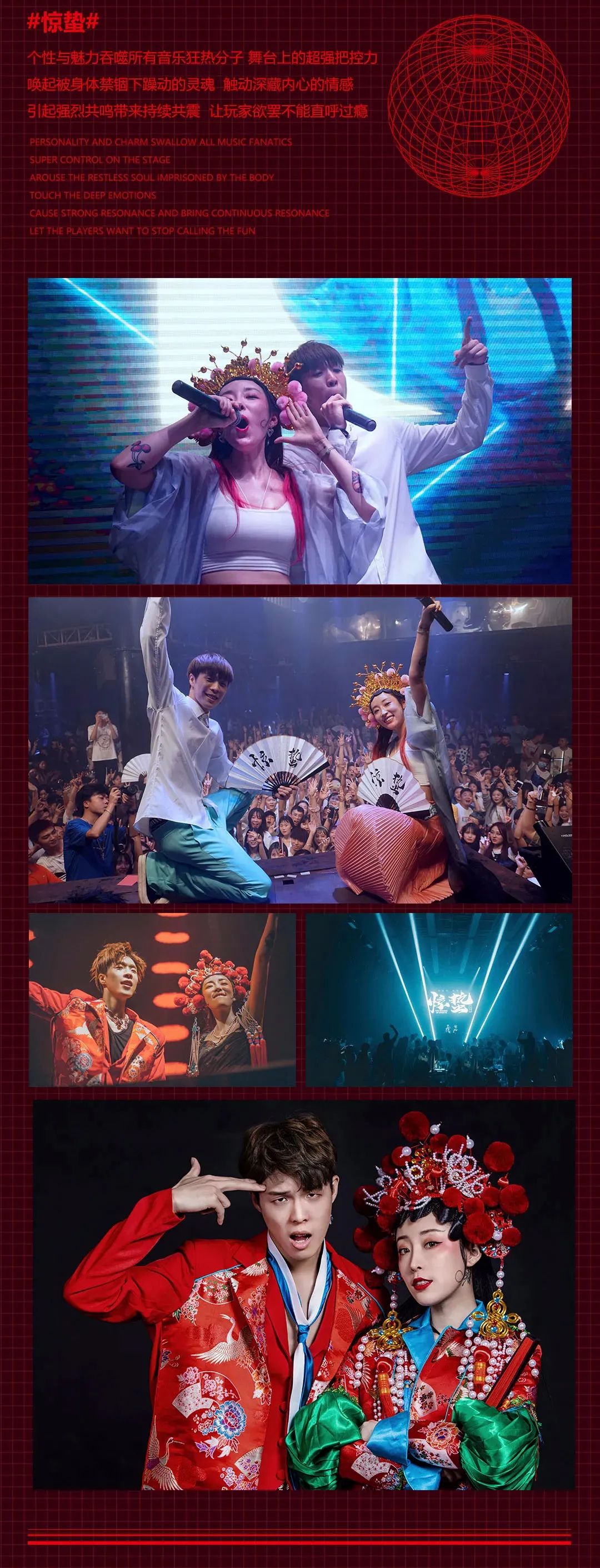 PARTY ROOM 06/11│超人气「惊蛰组合」玩转中国风电音韵味~-丽水Party Room百大电音剧场